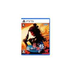 龍が如く 維新! 極 - PS5