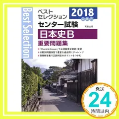 2025年最新】日本史 センター 問題集の人気アイテム - メルカリ