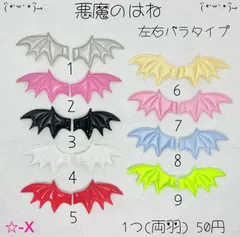 ☆-X 悪魔のはねハーフ＆ハーフ 《1番～9番》