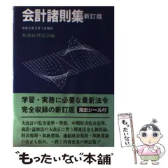 2024年最新】会計諸則集の人気アイテム - メルカリ