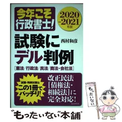 2026年最新】今年こそ行政書士 試験にデル判例の人気アイテム - メルカリ