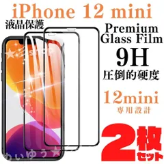 2枚入 iPhone12 Mini ガラスフィルム 保護フィルム 本体 034