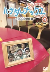 【未開封含む美品】ハナタレナックス DVD セット 楽天市場】ハナタレナックス（DVD｜CD・DVD）の通販