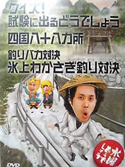 【水曜どうでしょうDVD】アメリカ合衆国横断・四国八十八ヶ所(2巻セット) 水曜どうでしょうDVD】アメリカ合衆国横断・四国八十八ヶ所(2巻