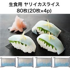 【送料無料】ヤリイカスライス 80枚(20枚×4p)【いか イカ 寿司ネタ スリット入 ヤリイカ やりいか 生食】ヤリイカスライス 寿司ネタ 手巻き寿司
