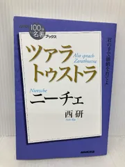 2025年最新】100分de名著 ニーチェの人気アイテム - メルカリ 2025年最新】100分de名著 ニーチェの人気アイテム - メルカリ