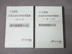 浜学園　小２　コンプリートセット 2025年最新】浜学園灘クラスの人気アイテム - メルカリ
