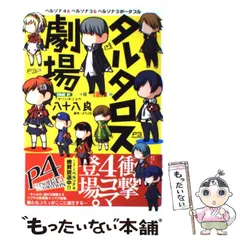 2024年最新】ペルソナ4 3の人気アイテム - メルカリ