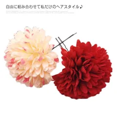 新品 卒業式 成人式 ピンポンマム マム 2個セット Uピン 花 菊 髪飾り 浴衣 着物 振袖 袴 七五三 結婚式 和装 髪飾り ヘアアクセサリー ウェディング 花火大会 ひな祭り kkk