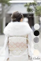 成人式　ふんわりなめらかファーショール 白　卒業式 成人式 披露宴 結婚式 振袖