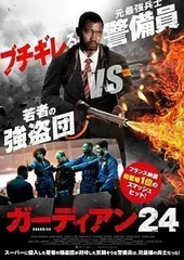 2024年最新】ガーディアン [dvd]の人気アイテム - メルカリ