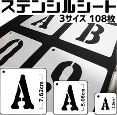 ステンシル シート 大中小セット 108枚 軍用 アーミー フォント 送料無料 - メルカリ