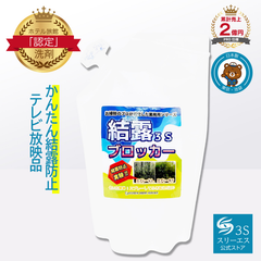 結露 結露防止 スプレー 結露ブロッカー3S 詰め替え用 500ML 業務用
