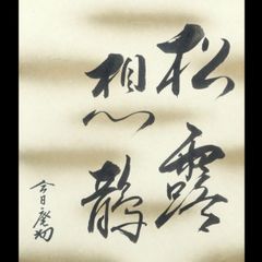 黒柳徹子トットちゃんとソウくんの戦争 直筆サイン入り - メルカリ