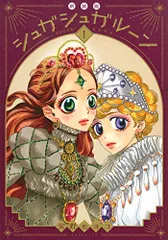 2025年最新】シュガシュガルーン 新装版の人気アイテム - メルカリ