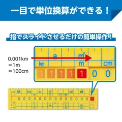 アーテック 単位換算定規 (003310)