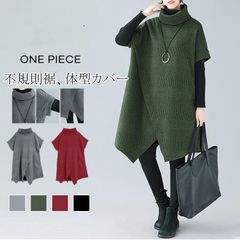 ワンピース ニットワンピース ひざ丈ワンピース 秋冬 暖かい レディース 不規則 膝丈 大きいサイズ タートルネック 無地 カジュアル