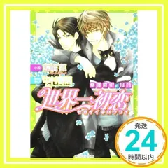 2025年最新】世界一初恋グッズの人気アイテム - メルカリ