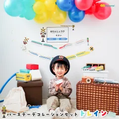 Hanamei バースデー デコレーション トレイン セット 新幹線 はやぶさ ドクターイエロー 700系 鉄道 ガーランド 電車 飾り バルーンガーランド 男の子 誕生日 2歳 3歳 4歳