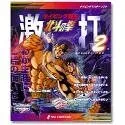 【中古】【輸入･日本仕様】北斗の拳 激打2 〜タイピング覇王〜
