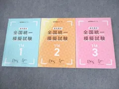 2025年最新】DES模試の人気アイテム - メルカリ