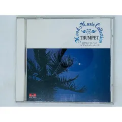 CD 夜空のトランペット トランペット・ムード / TRUMPET