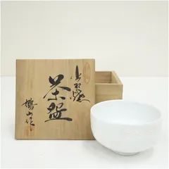 茶碗　20個まとめ売り　山本宗秀　出石昇山など 茶碗 20個まとめ売り 山本宗秀 出石昇山など