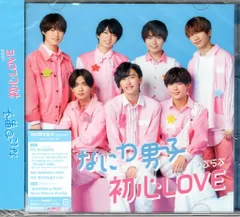 なにわ男子 DVD付初回限定盤2 初心LOVE