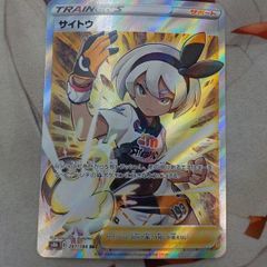 ポケカ　サイトウ SR