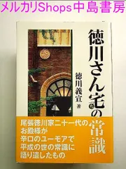 2024年最新】徳川義宣の人気アイテム - メルカリ