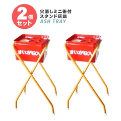 【2個セット】スタンド灰皿・火消水缶付フタ　S-1のサムネイル