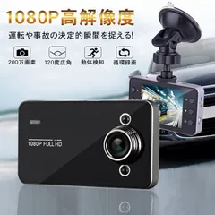 ＼レビュープレゼント有り！／ ドライブレコーダー ドラレコ フルHD高画質 2.4インチ 衝撃録画 車載カメラ GPS搭載 駐車監視対応 ホルダー付 暗視機能 送料無料 安い LED信号機対策 どらいぶれこーだー小型 動き検知 駐車監視