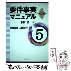【裁断済】要件事実マニュアル １〜５(第７版) 岡口基一/著 ５巻セット 要件事実マニュアル 第7版 全5巻セット : かんぽうbookstore