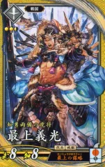 【中古】英傑大戦 玄144[SR]：最上義光