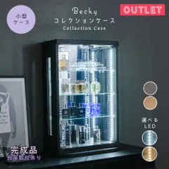 アウトレット ウィズプラン トミカケース 木目 卓上 led ミニカー コレクションケース  50cm 完成品 鉄道模型 アクスタ 収納 棚 フィギュアケース コレクションボード ガラスケース ショーケース 棚 ベッキー