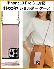 【新品未使用】🌟iPhone13 Pro 6.1対応 iPhone13 Pro スマホ ケース 肩掛け 首かけ 斜めがけ ショルダー ケース 縄掛け iPhone13 Pro 手帳型 ケース🌟ピンク