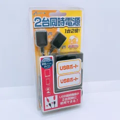 【在庫処分】USBコネクタ　スマホ　タブレット　2台同時充電　USBポート　海外電圧対応　充電器　充電コード　USBコード　二股ハブ　エアージェイ 2台同時電源 車載用充電器 USBポート/USBポート対応(高出力2A)ブラック