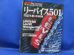 BOON VINTAGE ザ•ジーンズバイブル リーバイス501 4冊まとめ売り