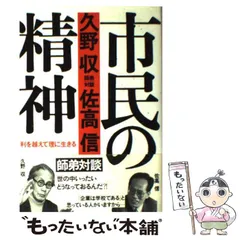 2024年最新】久野収の人気アイテム - メルカリ