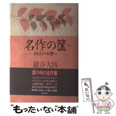 慎』新井光風書 漆塗文箱