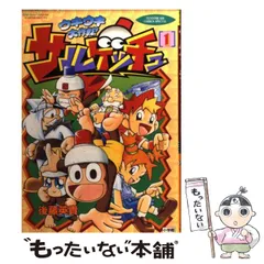 サルゲッチュウキウキ大作戦 3 (てんとう虫コミックススペシャル