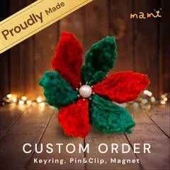 【カスタムオーダー】作品名：ポインセチア　選べるパーツ♪→キーホルダー、ピン＆クリップ、マグネット　#手編み細工　ハンドメイド