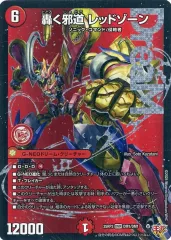 【中古】デュエルマスターズ DM1/DM1[DMR]：轟く邪道 レッドゾーン