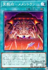 冥骸府-メメントラン(高価N)のサムネイル