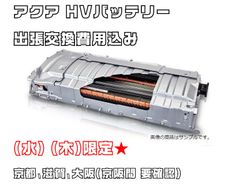 トヨタ アクア NHP10 ハイブリッ卜 バッテリー 送料込み1年保証 - メルカリ