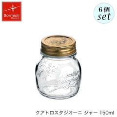 ボルミオリ ロッコ Q.S. ジャー 150ml 6個セット 保存容器