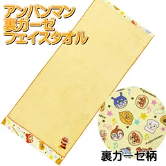 アンパンマン フェイスタオル 裏ガーゼ ふんわりタオル 4992272704440 アンパンマン バイキンマン ドキンちゃん キャラクター キッズタオル 丸眞 34×80cm アンパンマンタオル ドキンちゃんタオル バイキンマンタオル