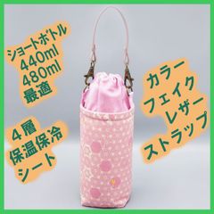 ペットボトルホルダー★和調 麻の葉こまどり桃色 むら染め灰赤紫S●ボトルカバー●４層保温保冷シート●ストラップ