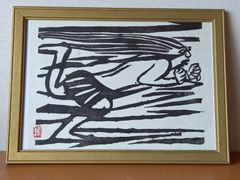 華厳譜「風神の柵」棟方志功画伯 カレンダーの額装品 - メルカリ