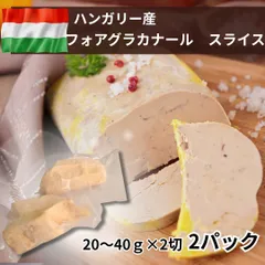 日曜日迄特価得用ハンガリー2パックスライスフォアグラ カナール フォアグラカナール スライス 2枚×2パック ハンガリー産-メルカリ